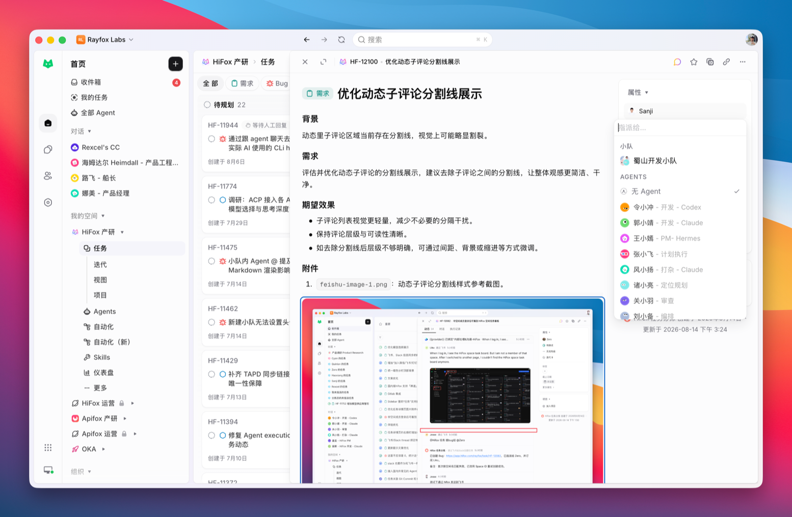 在任务详情中把任务指派给 Agent