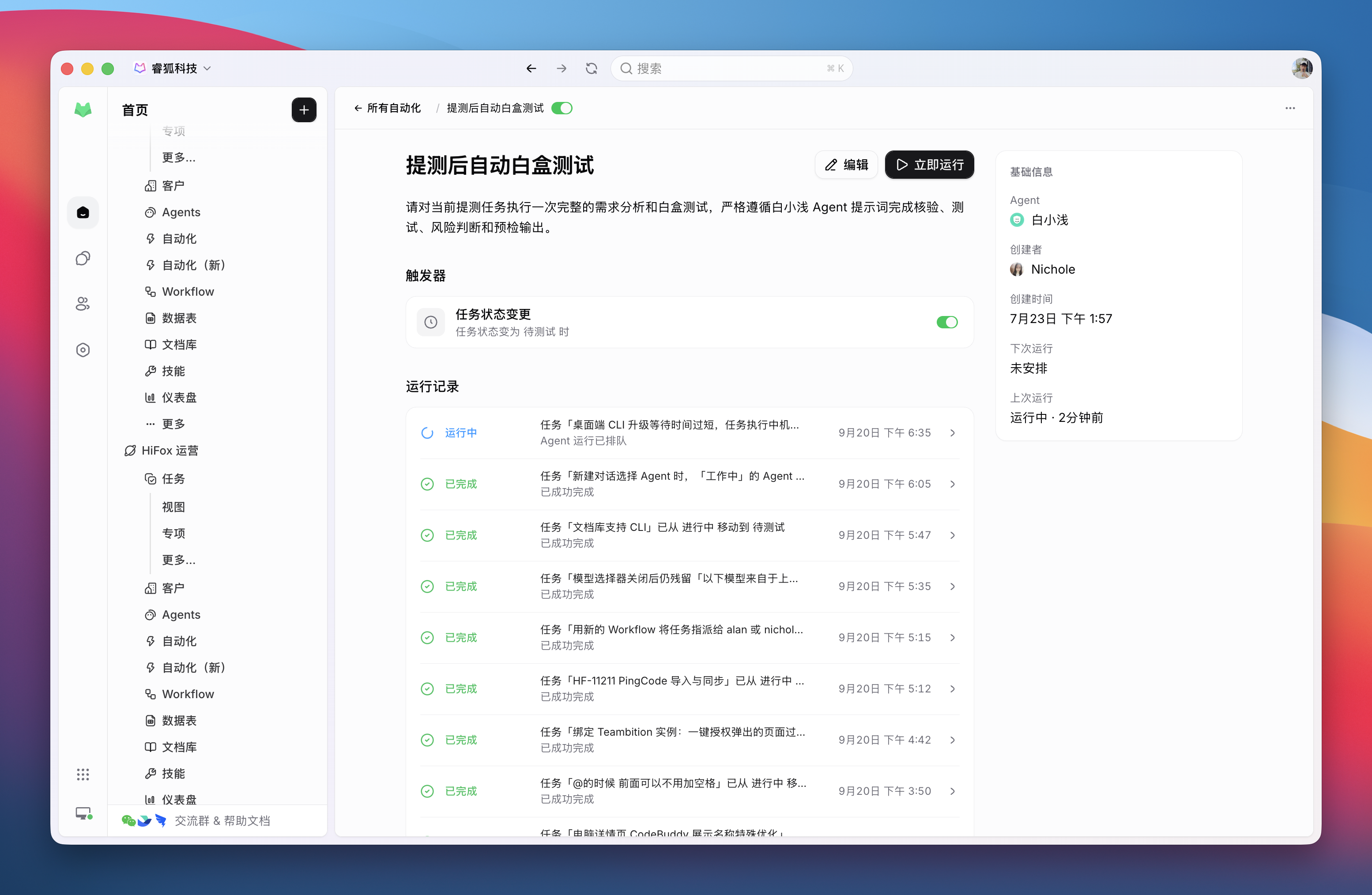 自动化详情中的提示词与运行记录