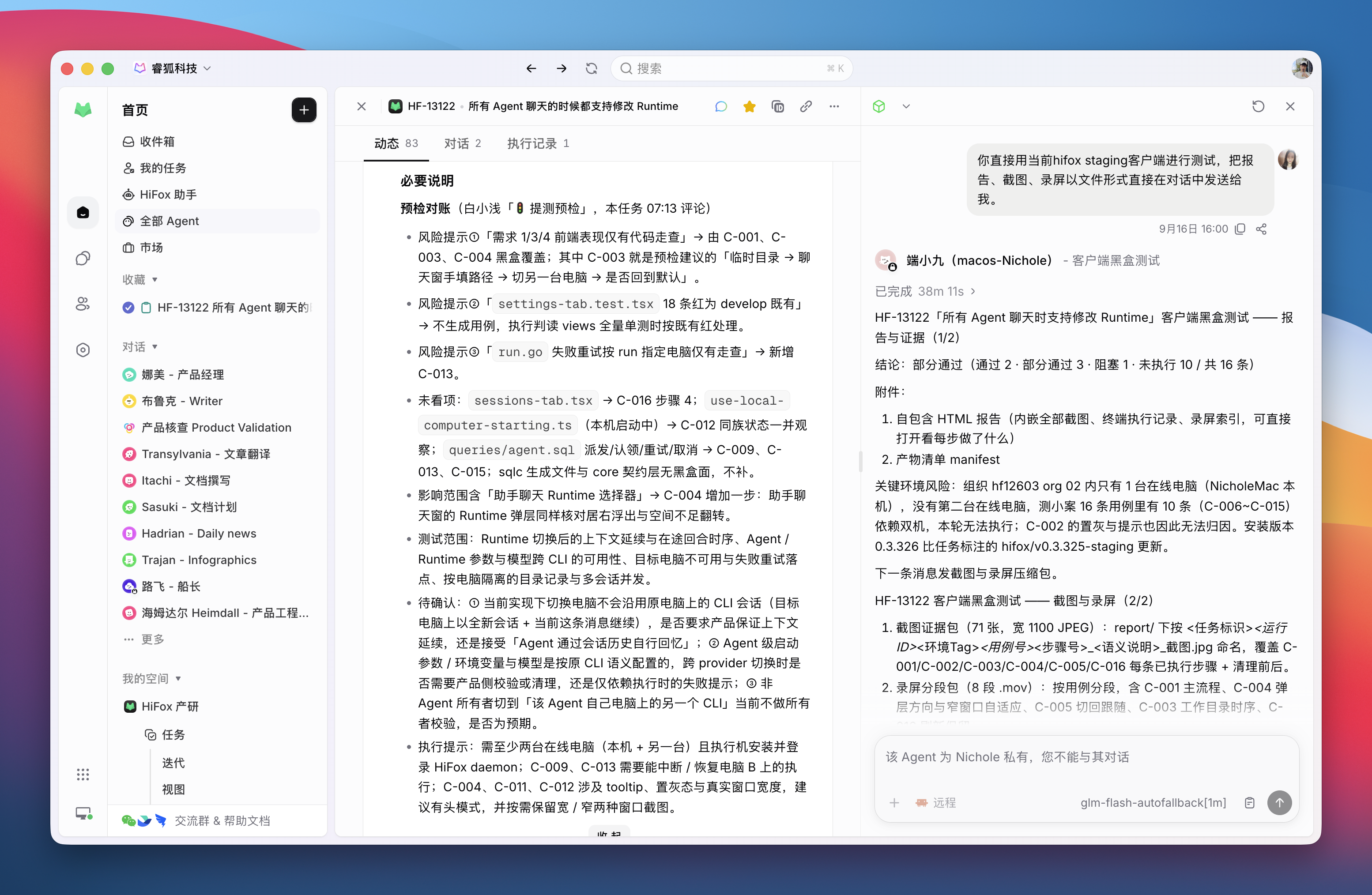 端小九执行的用例结果
