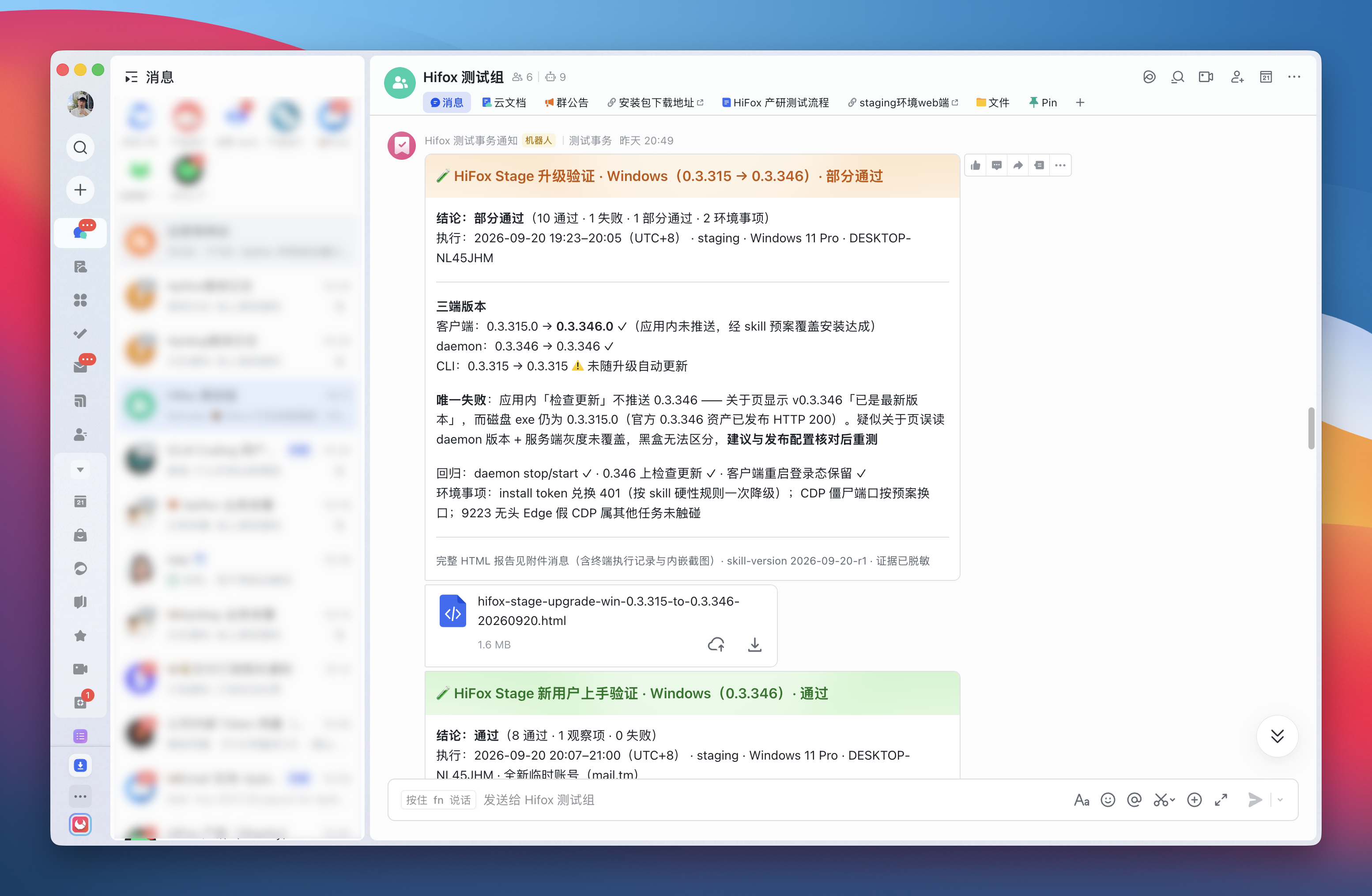 飞书中的任务通知