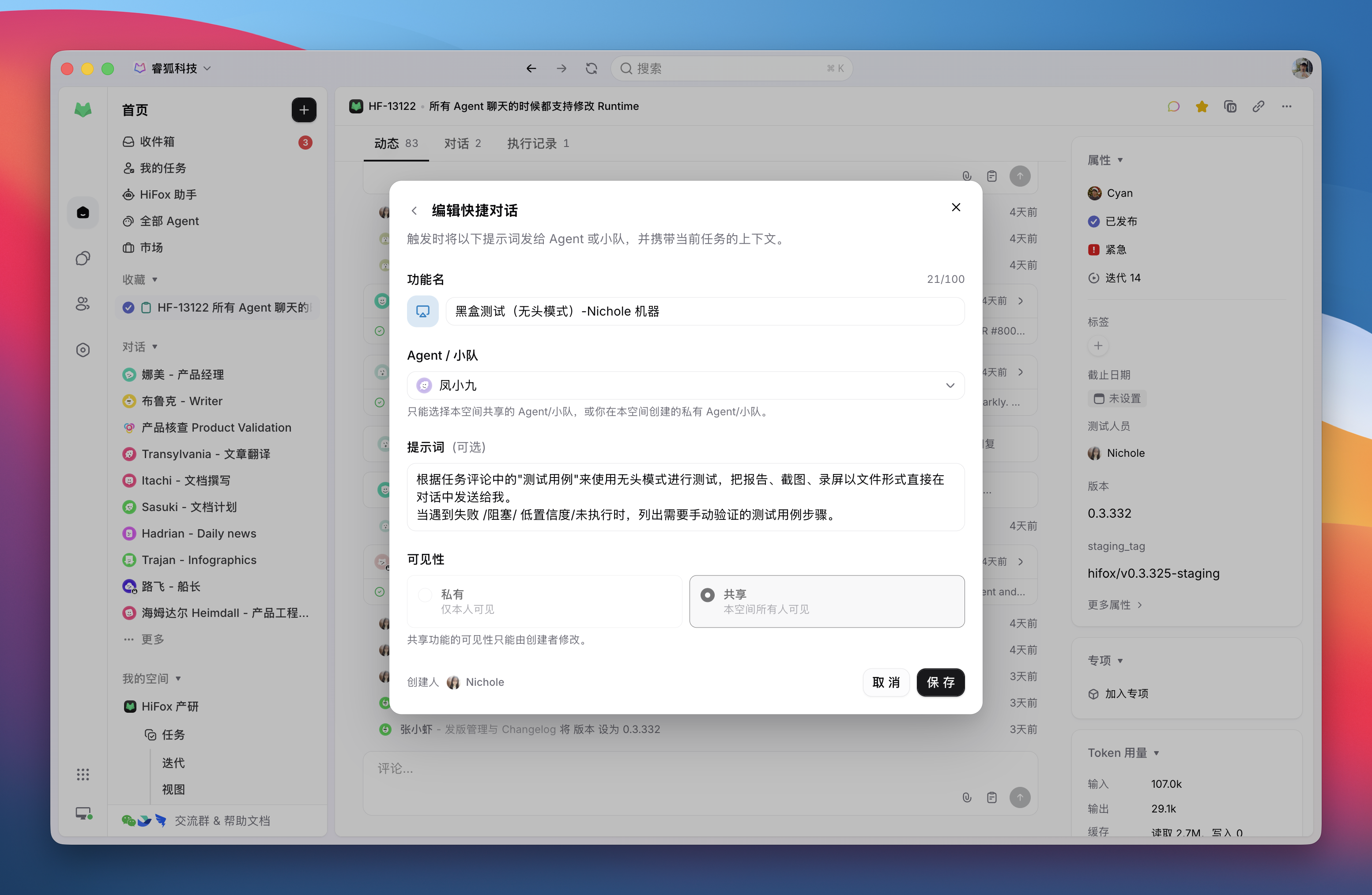 配置常用的会话内容