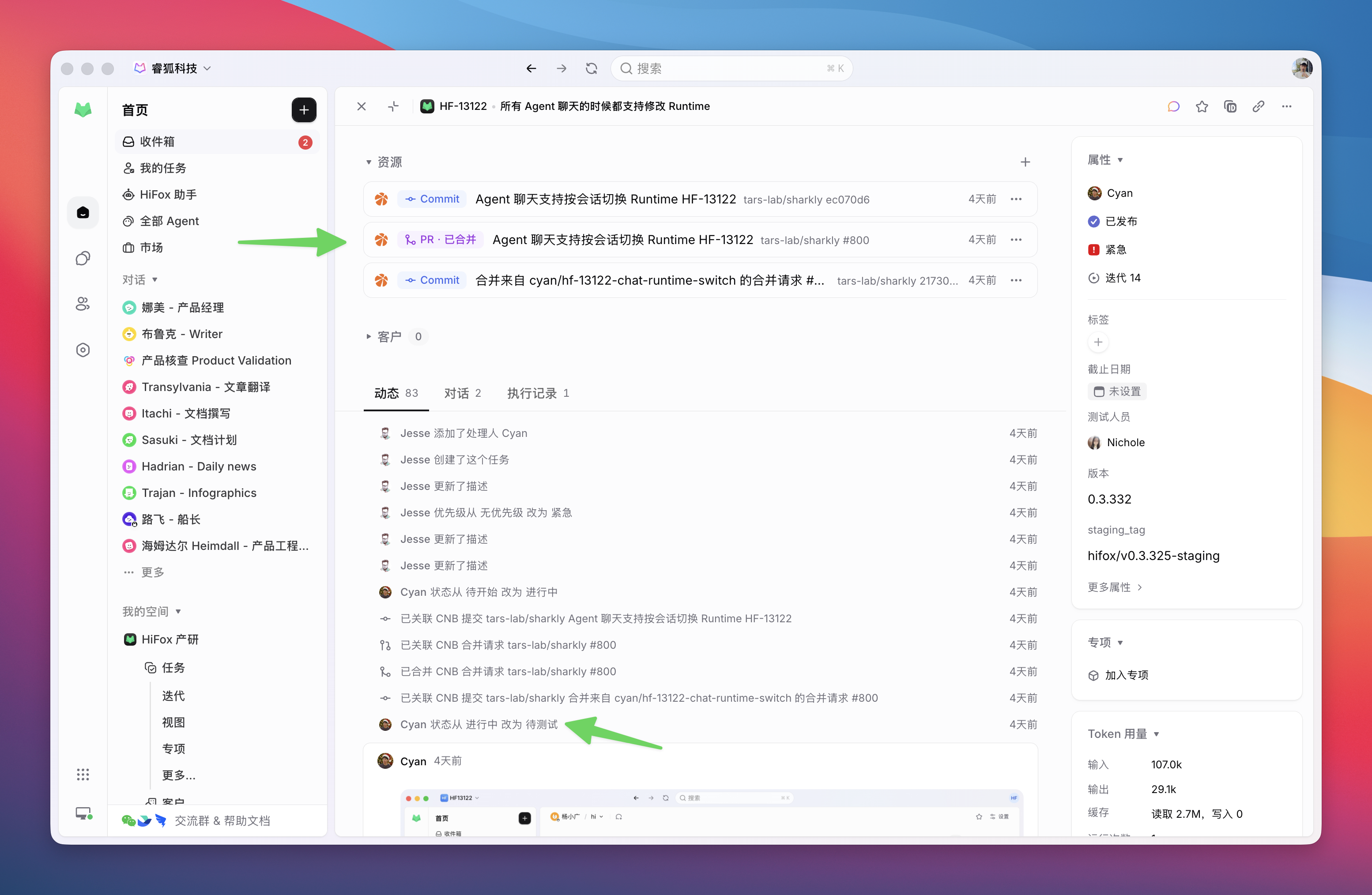 任务被标记为待测试