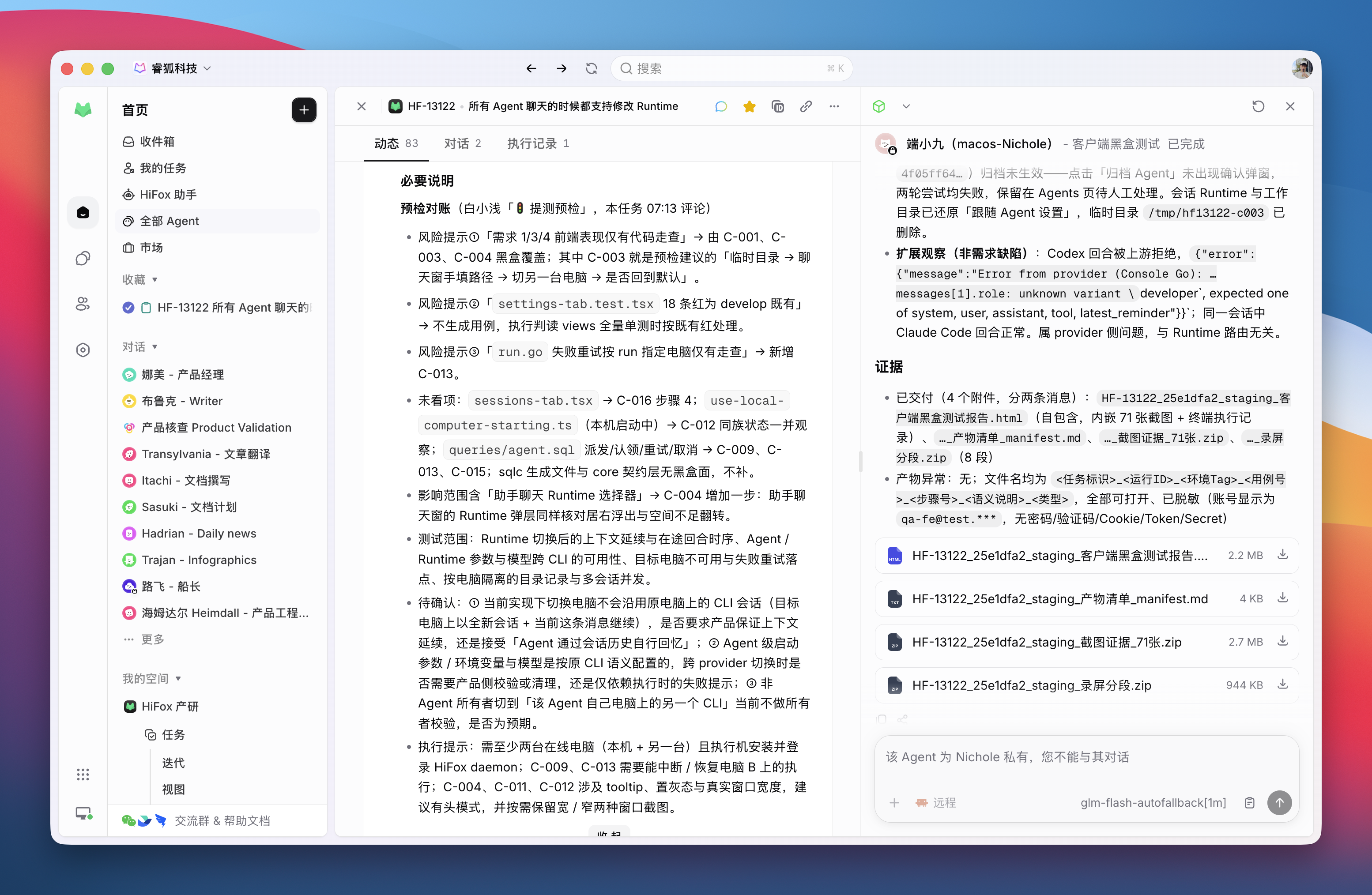 测试产生的截图与录屏证据