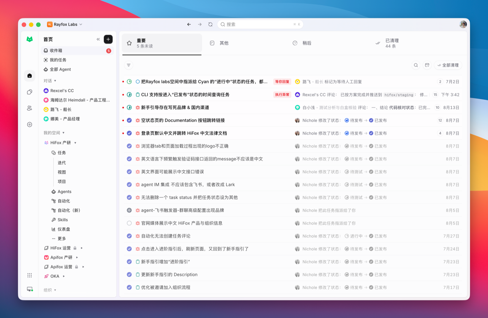HiFox 收件箱的重要、其他、稍后和已清理分区