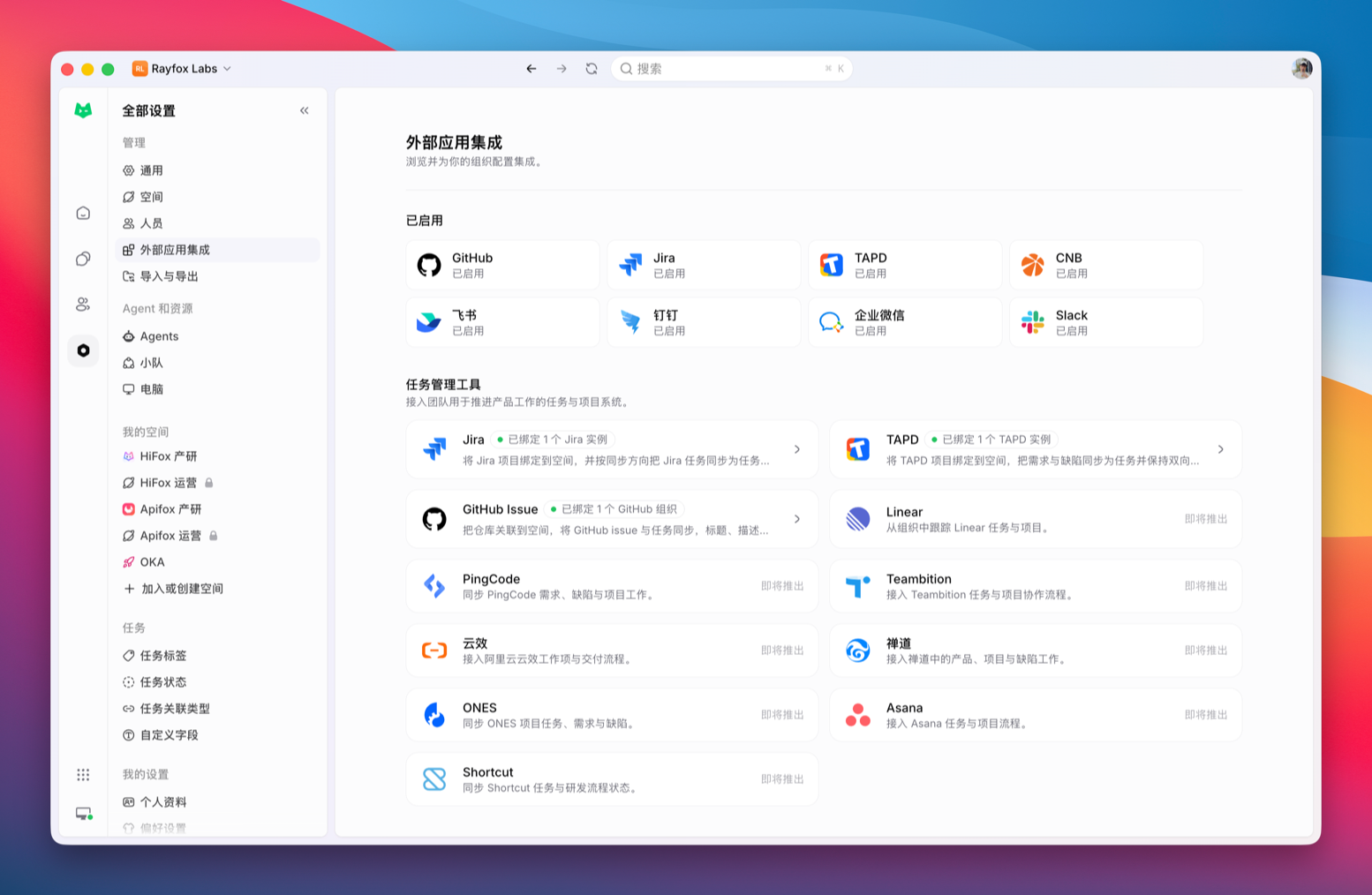 HiFox 外部应用集成列表